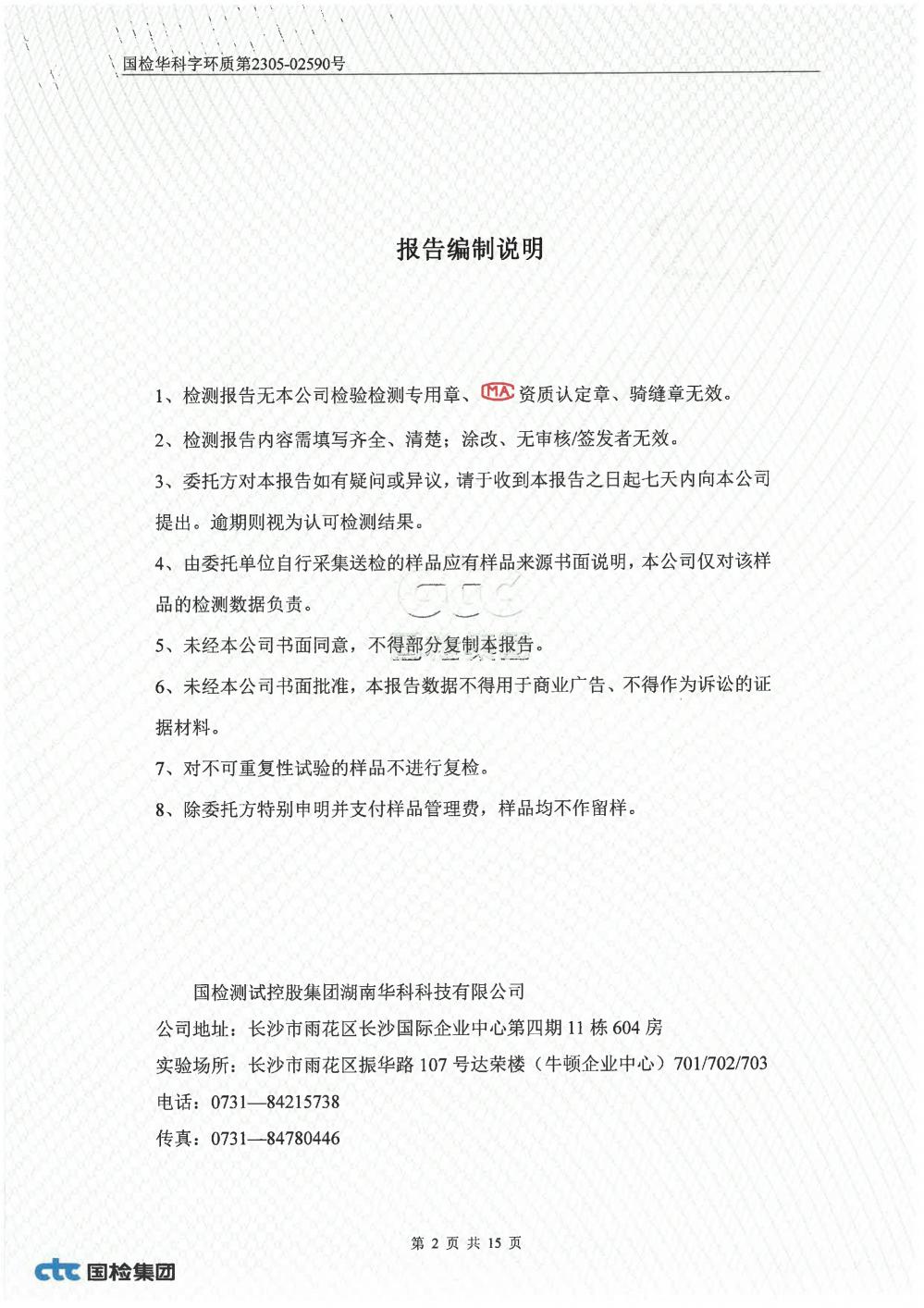 2023年第二季度自行監(jiān)測報告_2.jpg