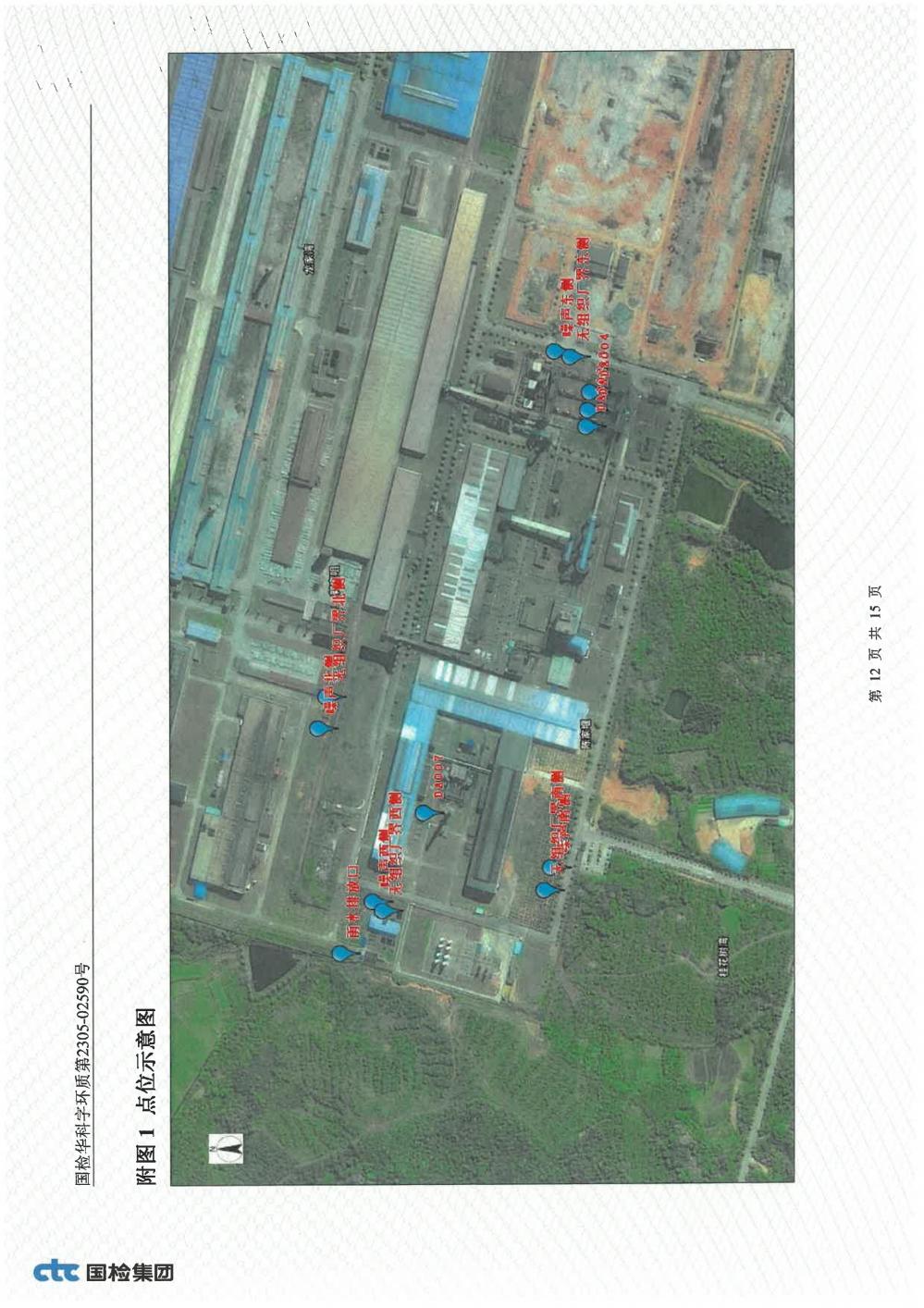 2023年第二季度自行監(jiān)測報告_12.jpg