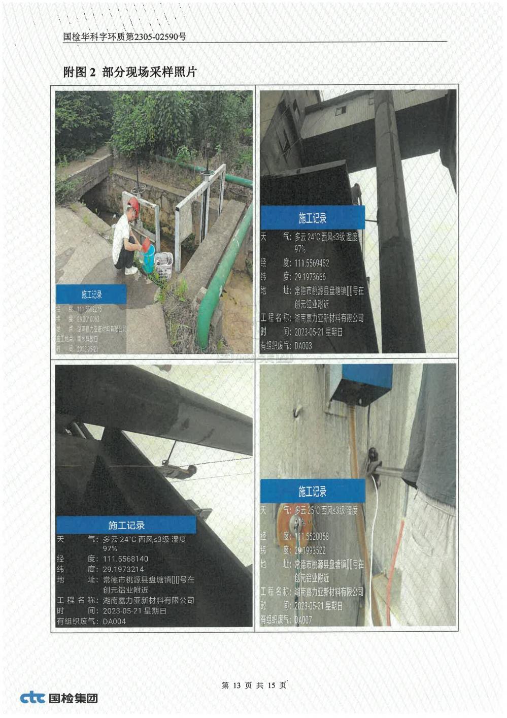 2023年第二季度自行監(jiān)測報告_13.jpg