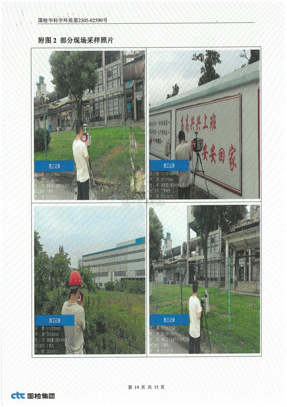 2023年第二季度自行監(jiān)測報告_14.jpg