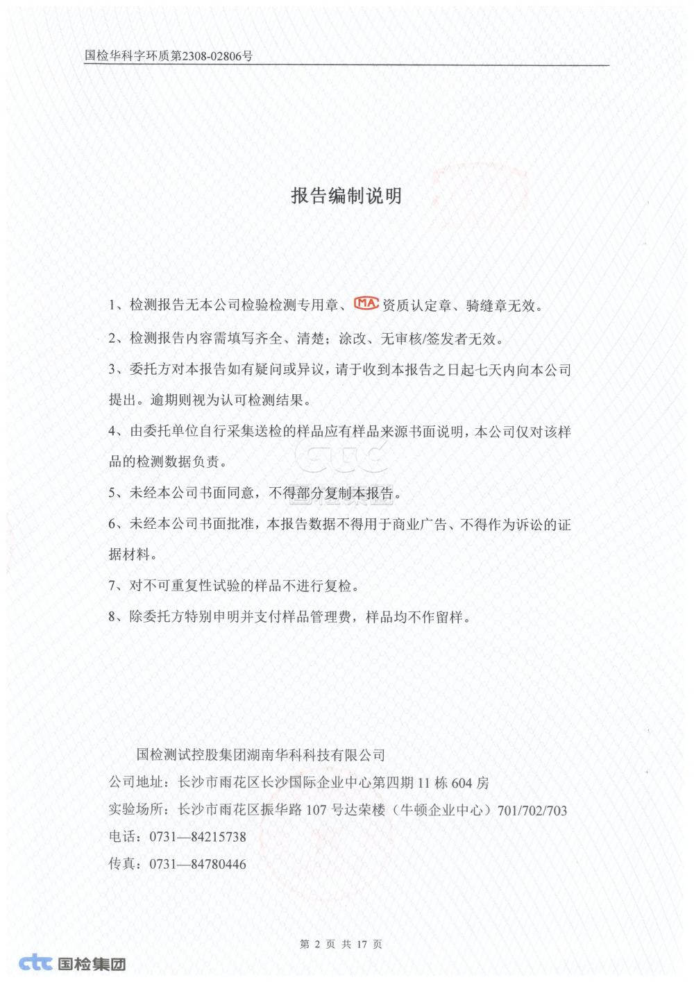 2023年第三季度自行監(jiān)測報告_2.jpg