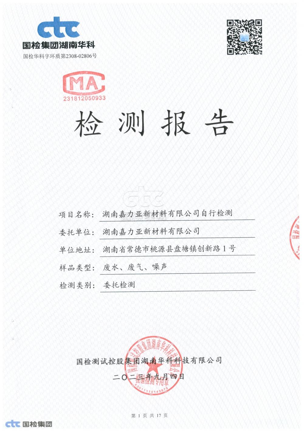 2023年第三季度自行監(jiān)測報告_1.jpg