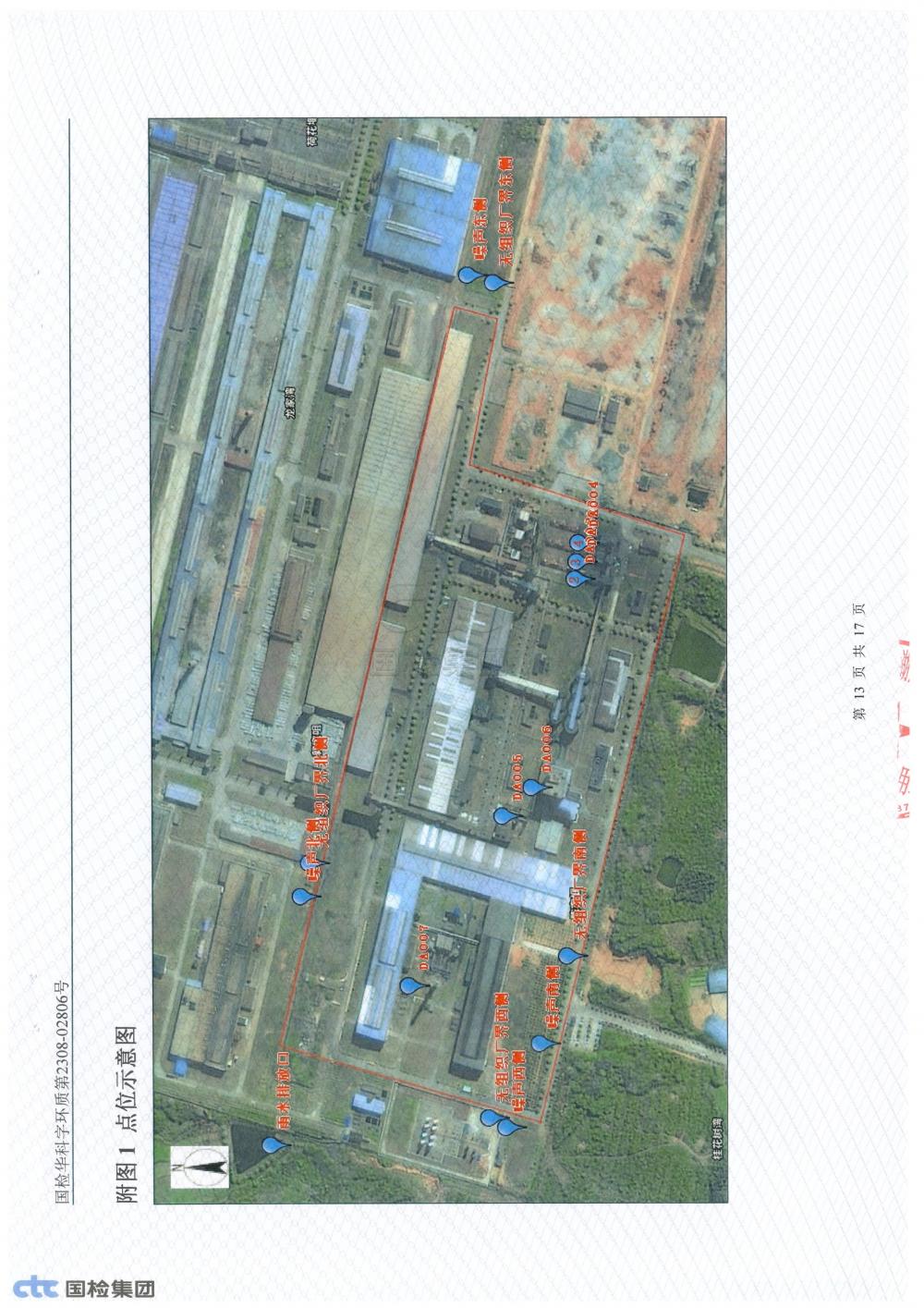 2023年第三季度自行監(jiān)測報告_13.jpg