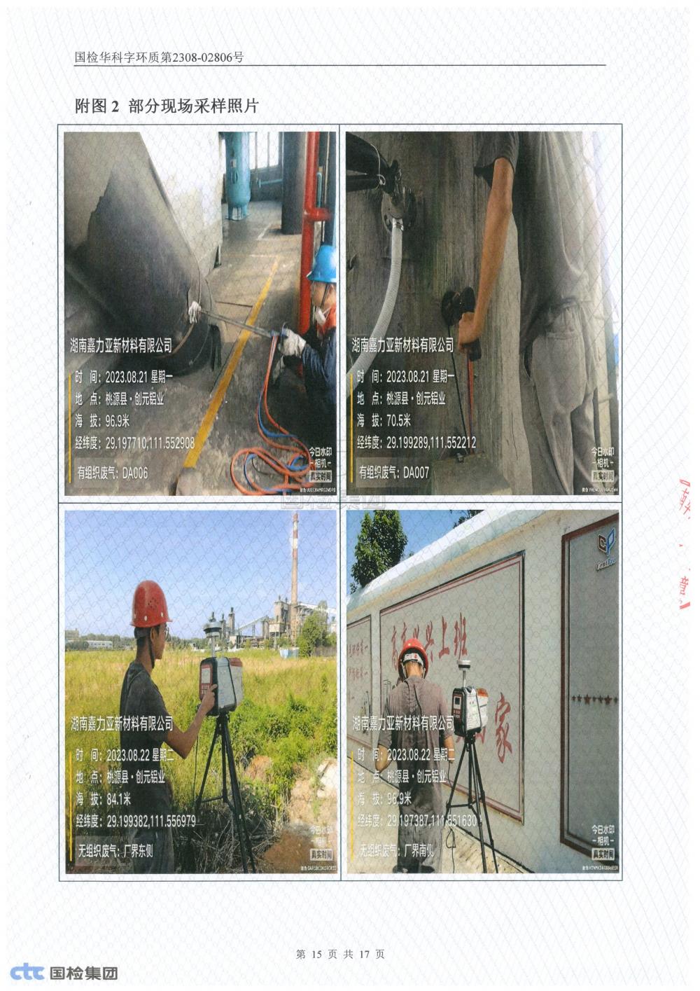 2023年第三季度自行監(jiān)測報告_15.jpg