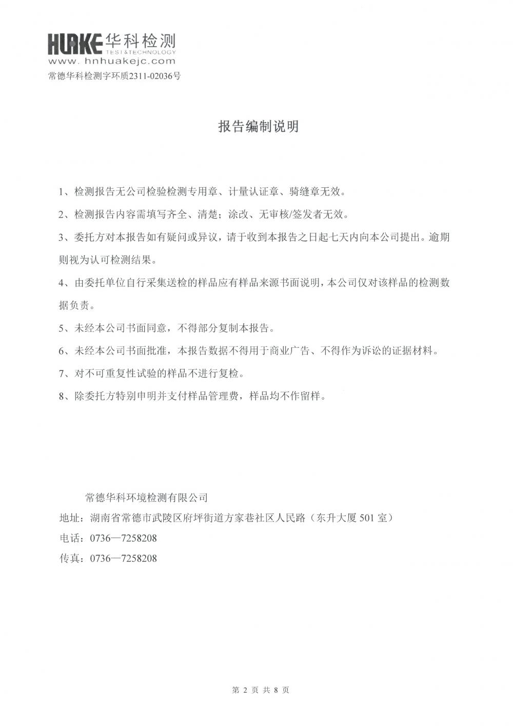 2023年第4季度檢測報告_2.jpg