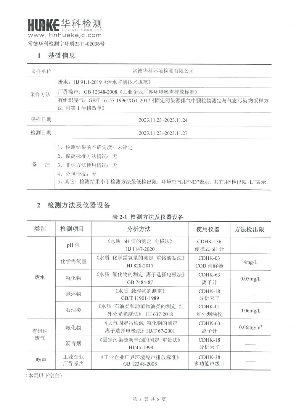 2023年第4季度檢測報告_3.jpg