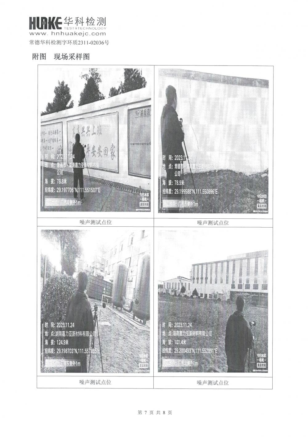 2023年第4季度檢測報告_7.jpg