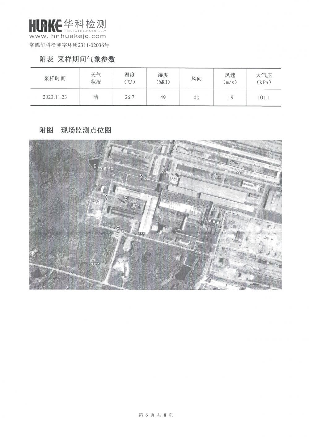 2023年第4季度檢測報告_6.jpg