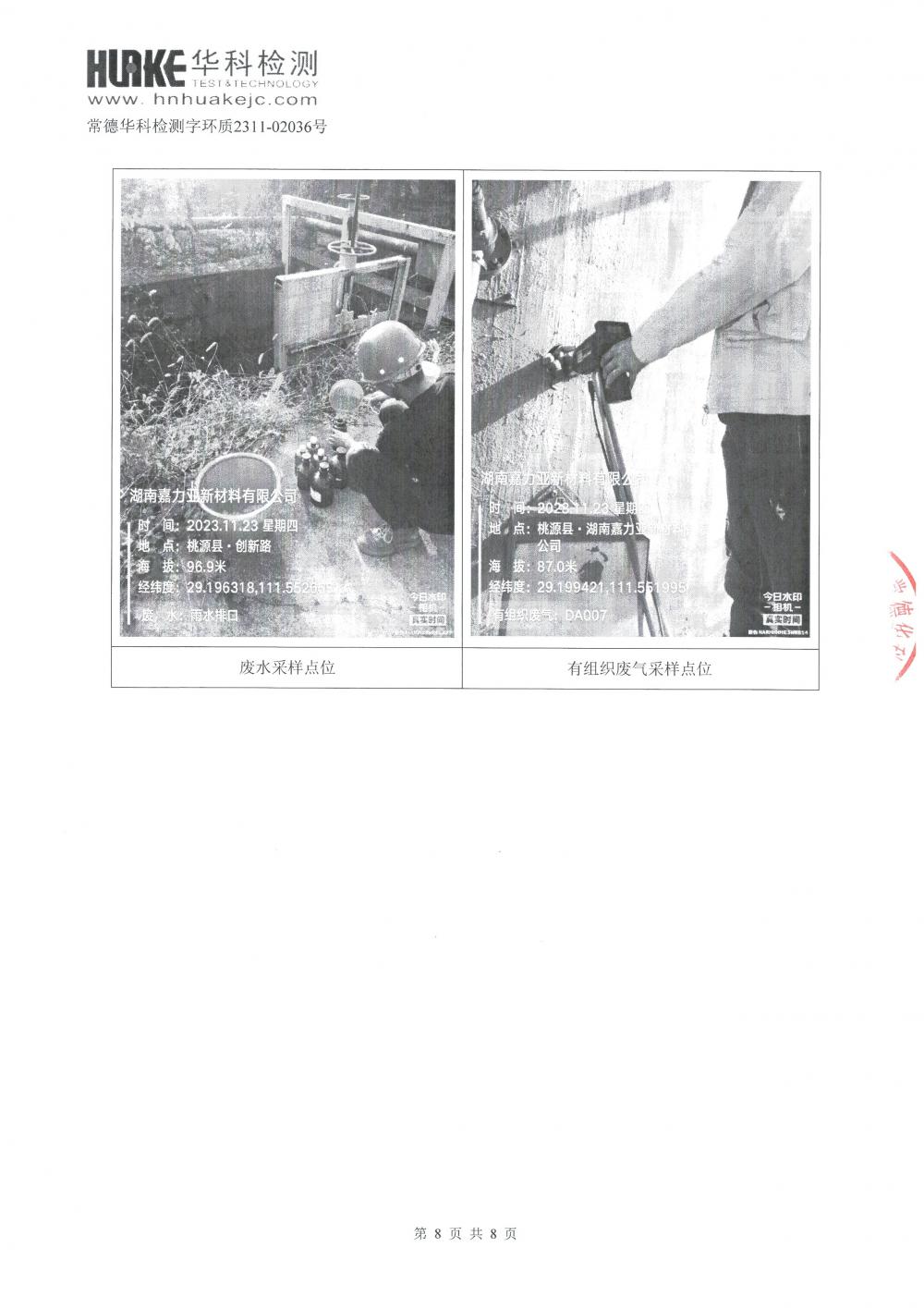 2023年第4季度檢測報告_8.jpg