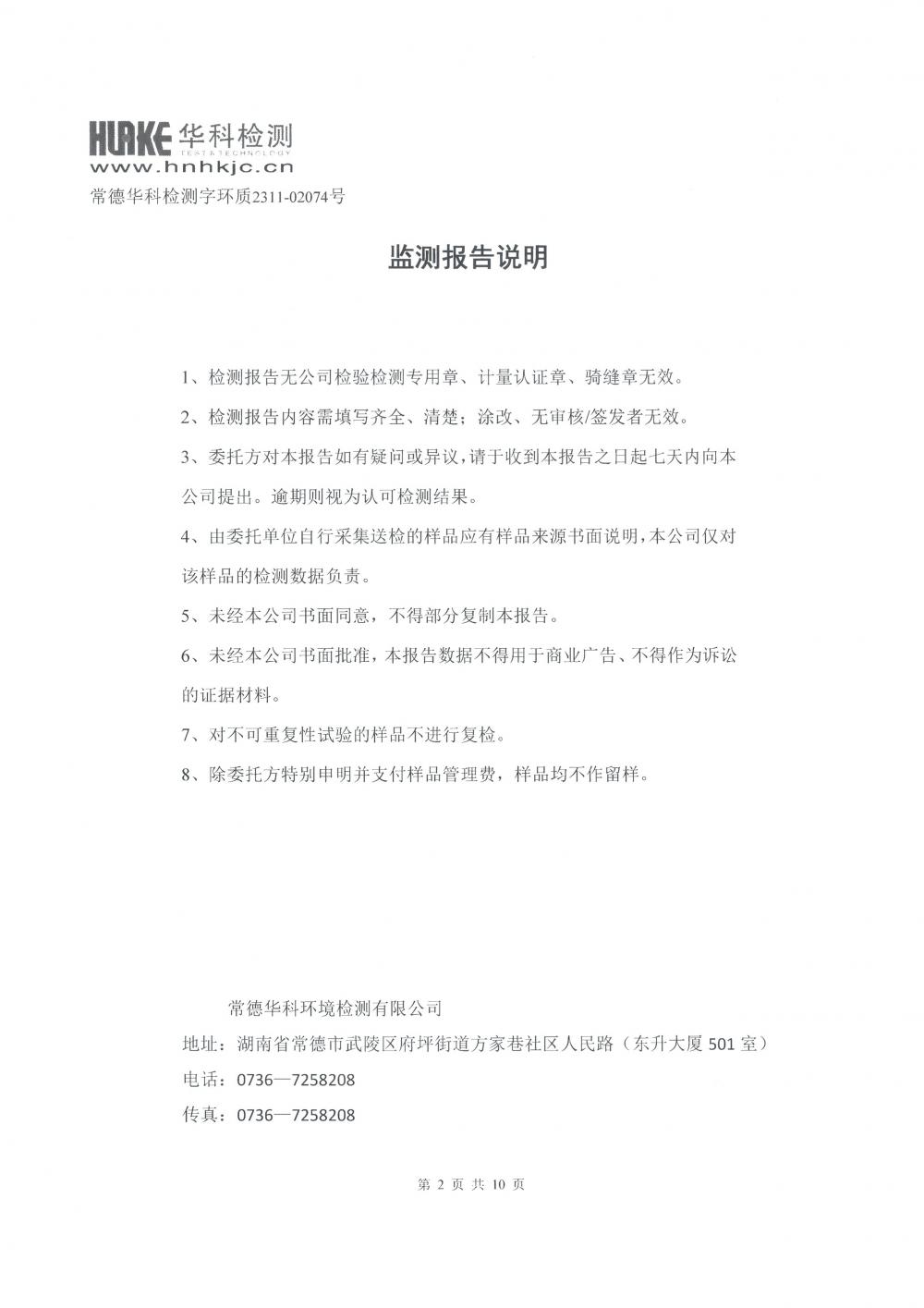 2023年第四季度CEMS比對監(jiān)測報告_2.jpg