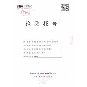 2019年第二季度檢測報(bào)告