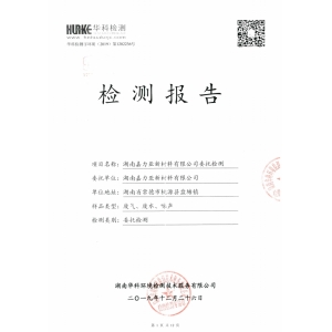 2020年第一季度檢測報(bào)告