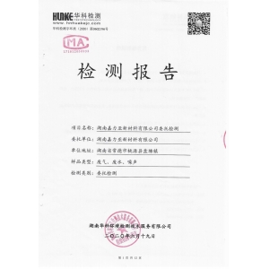 2020年第一季度檢測報(bào)告