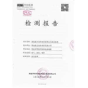 2020年第三季度檢測報(bào)告