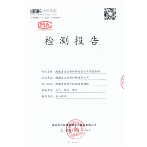 2020年第四季度檢測報(bào)告