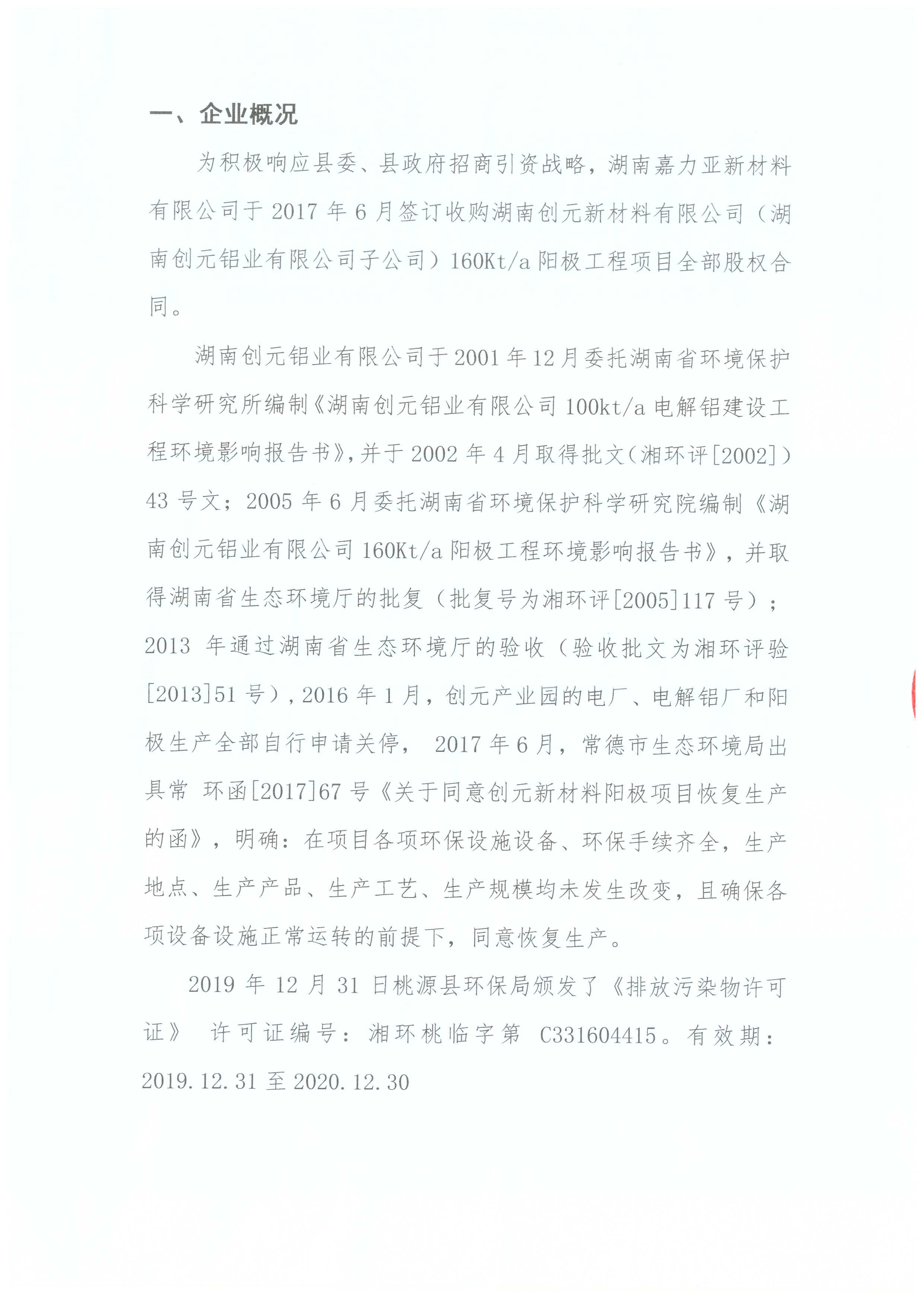 2020年自行監(jiān)測方案(圖2)