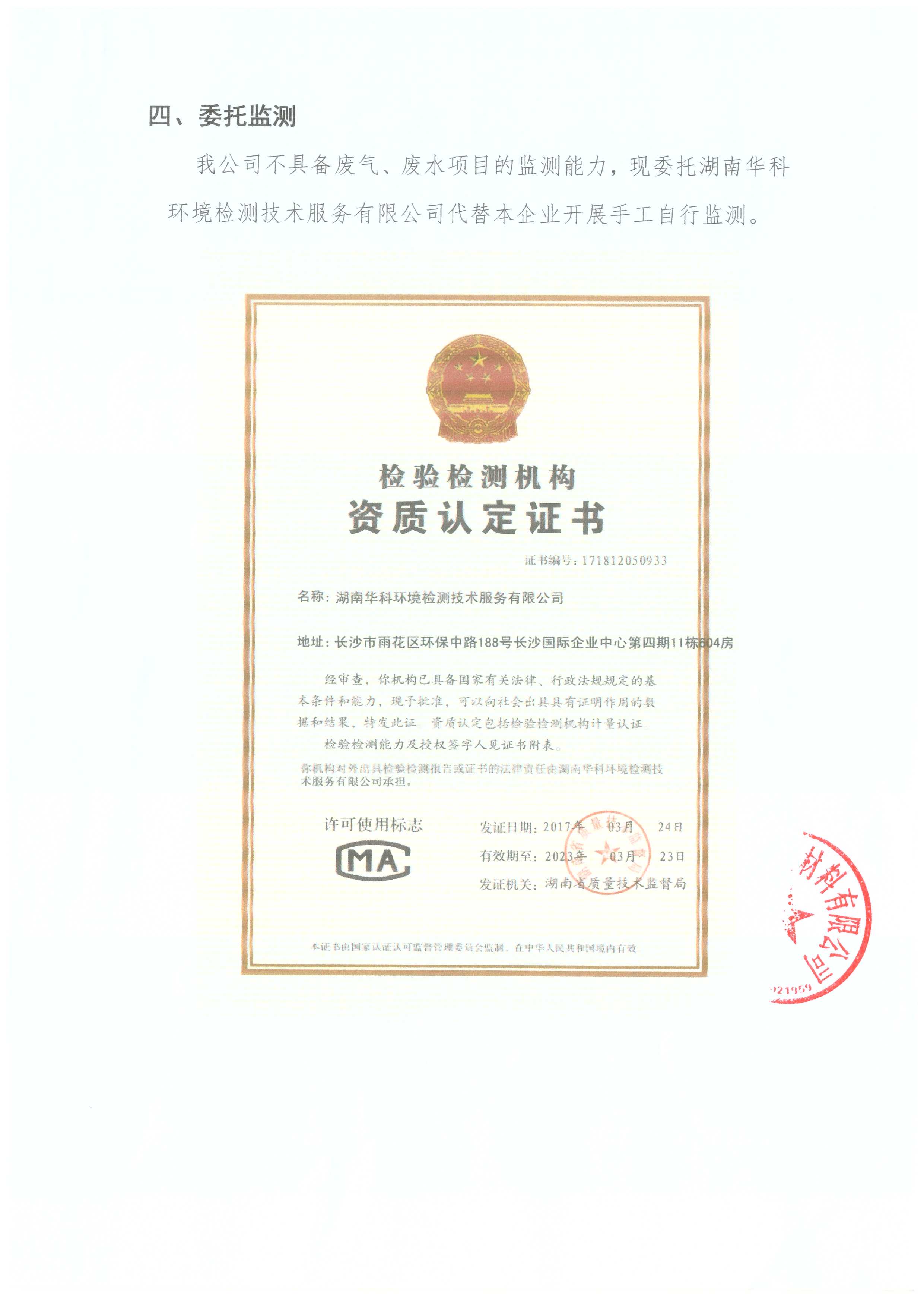 2020年自行監(jiān)測方案(圖8)